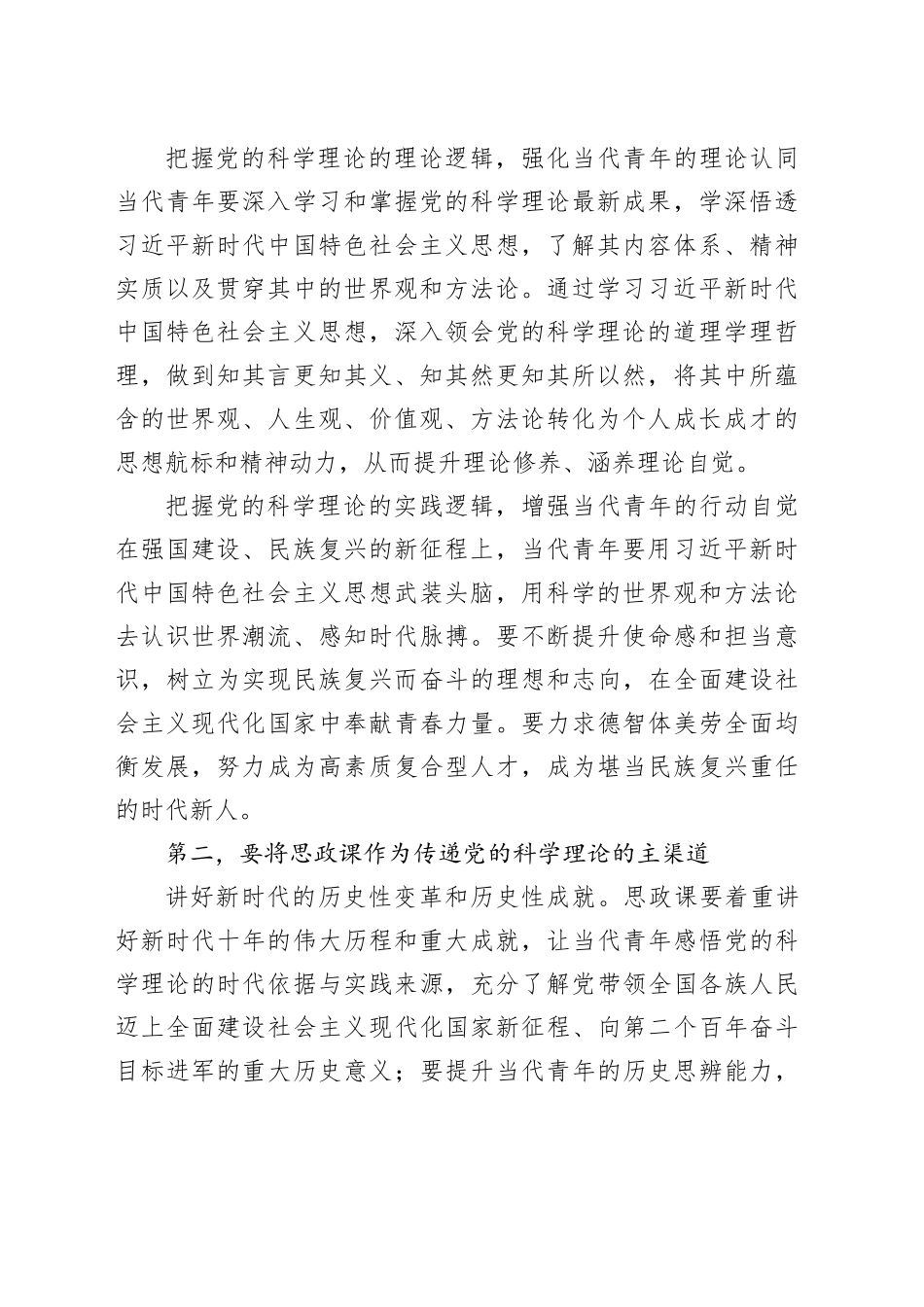 微党课：要坚持用党的科学理论武装青年_第2页