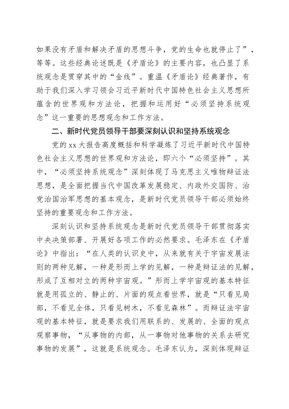 微党课：准确理解和把握“坚持系统观念”_第2页
