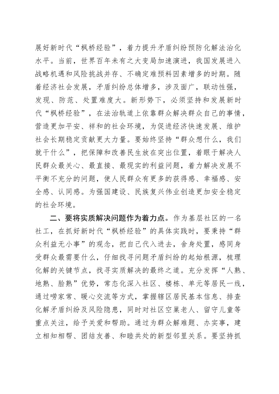 微党课：做好新时代“枫桥经验”的基层社区实践_第2页