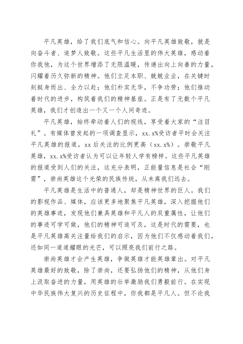 微光成炬，汇聚成前行路上最耀眼的亮光_第2页