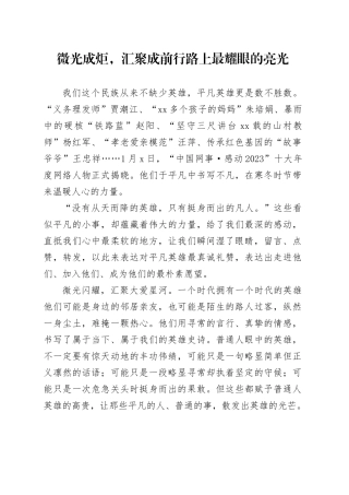 微光成炬，汇聚成前行路上最耀眼的亮光