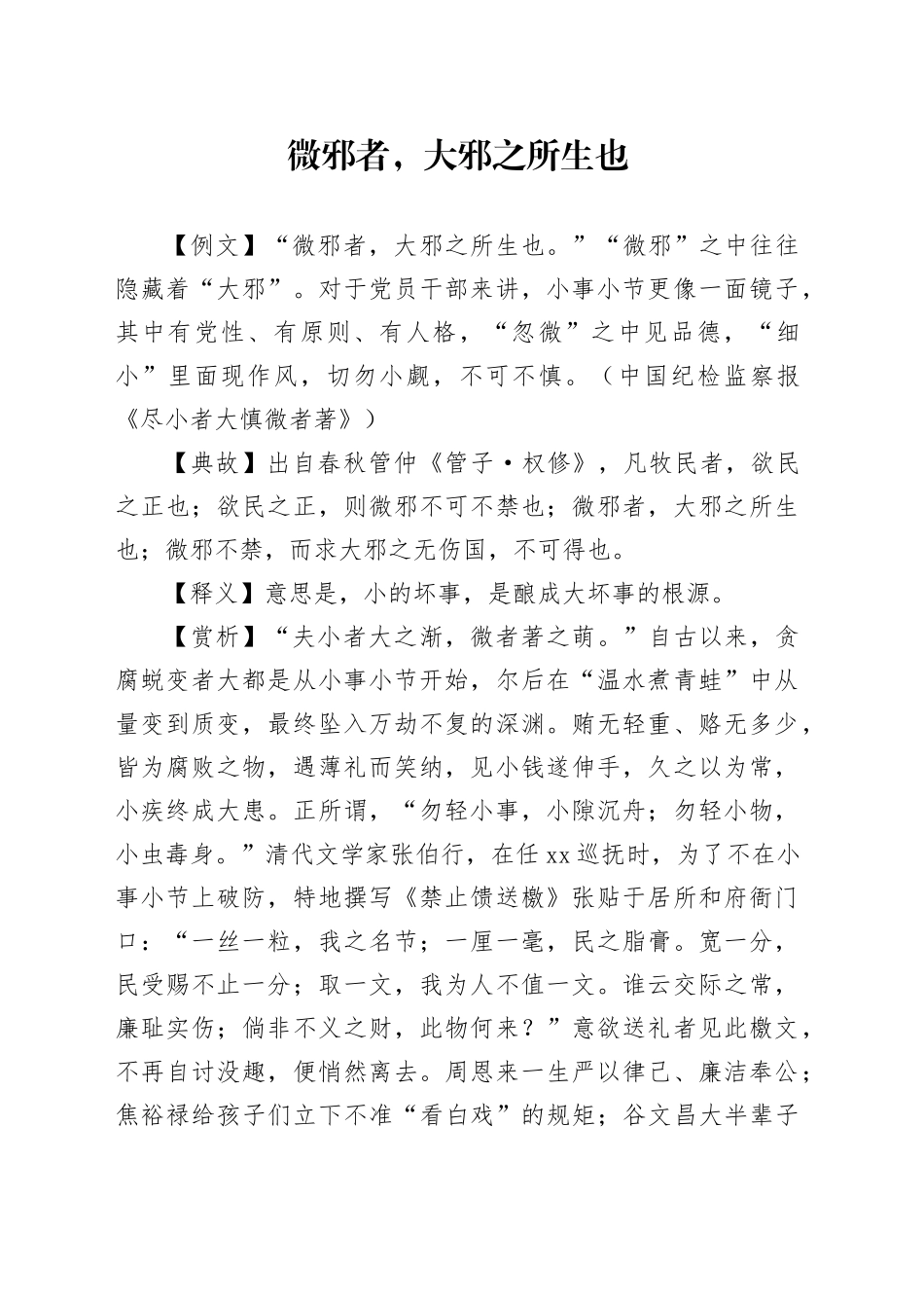 微邪者，大邪之所生也_第1页