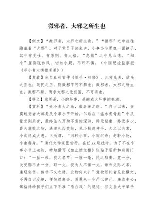 微邪者，大邪之所生也