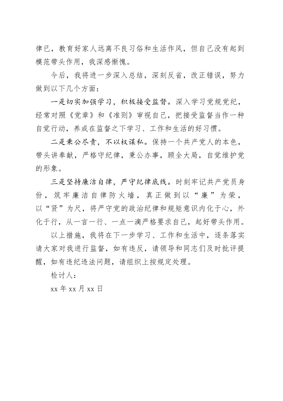 违规收受礼金检讨书红包违纪_第2页