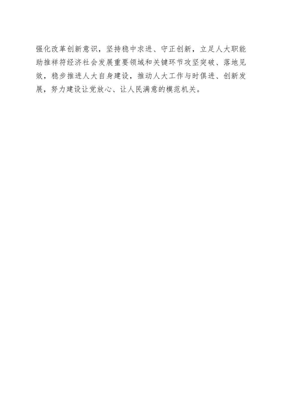 围绕“全国两会精神”研讨发言—张新胜2稿_第2页