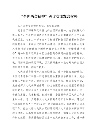 围绕“全国两会精神”研讨发言—张新胜2稿