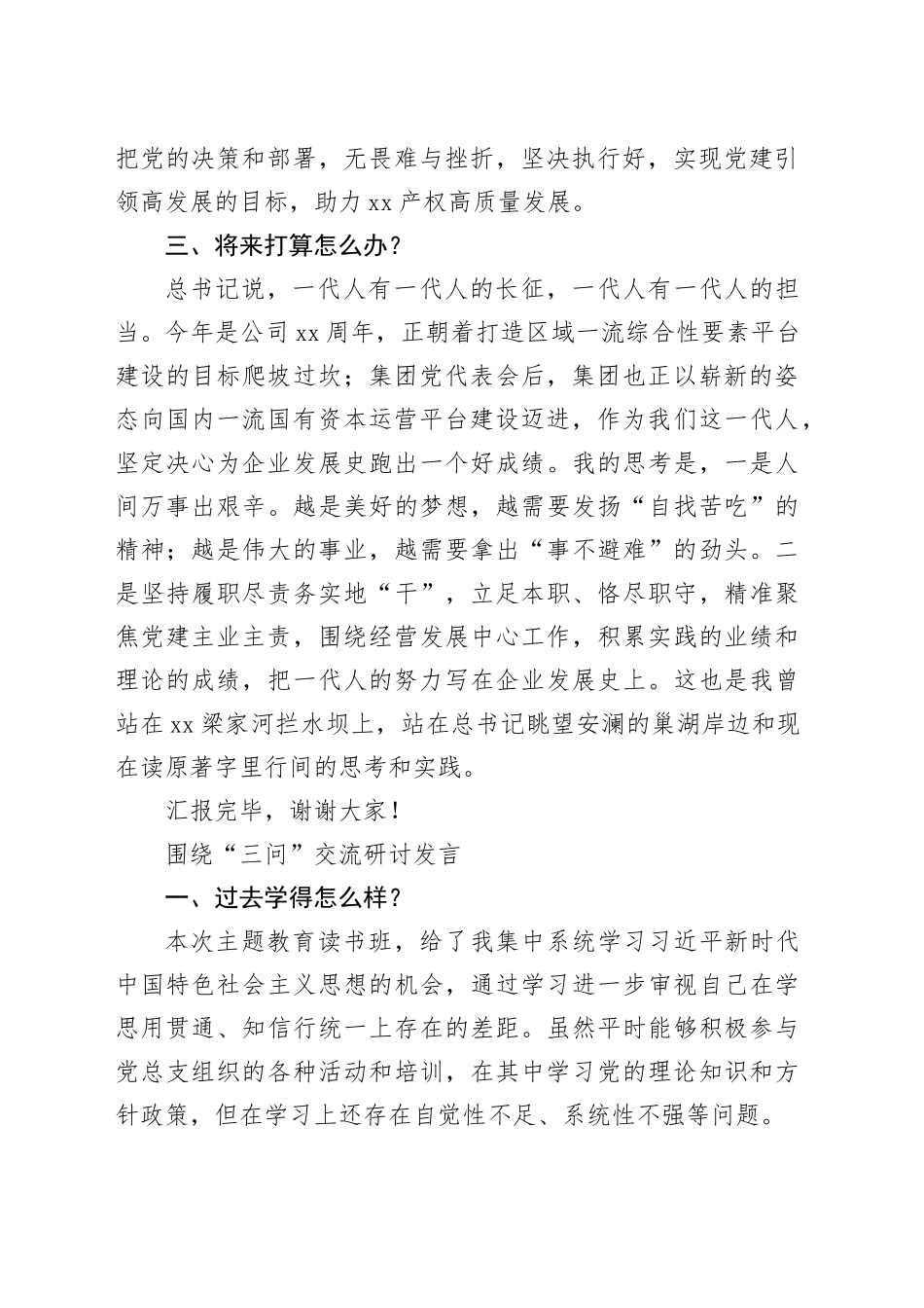 围绕“三问”交流发言材料（3篇）_第2页