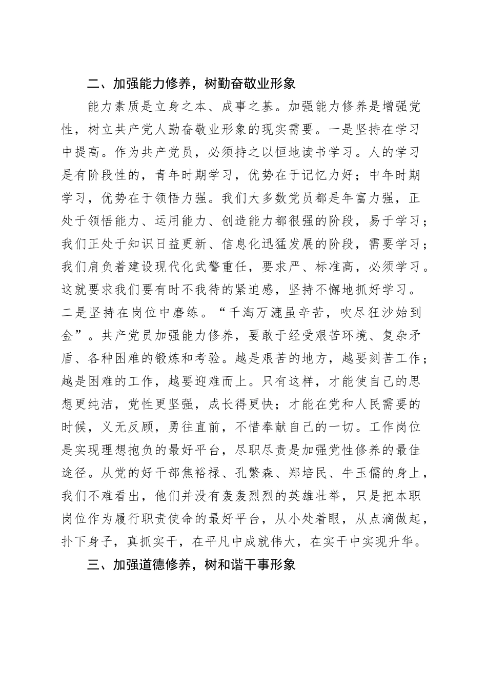 维护党员形象 做遵纪守法模范_第2页