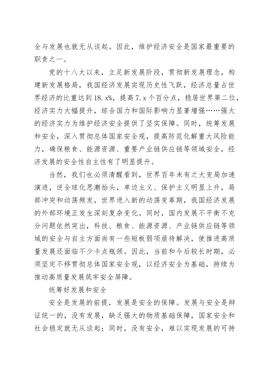 维护经济安全 保障高质量发展_第2页