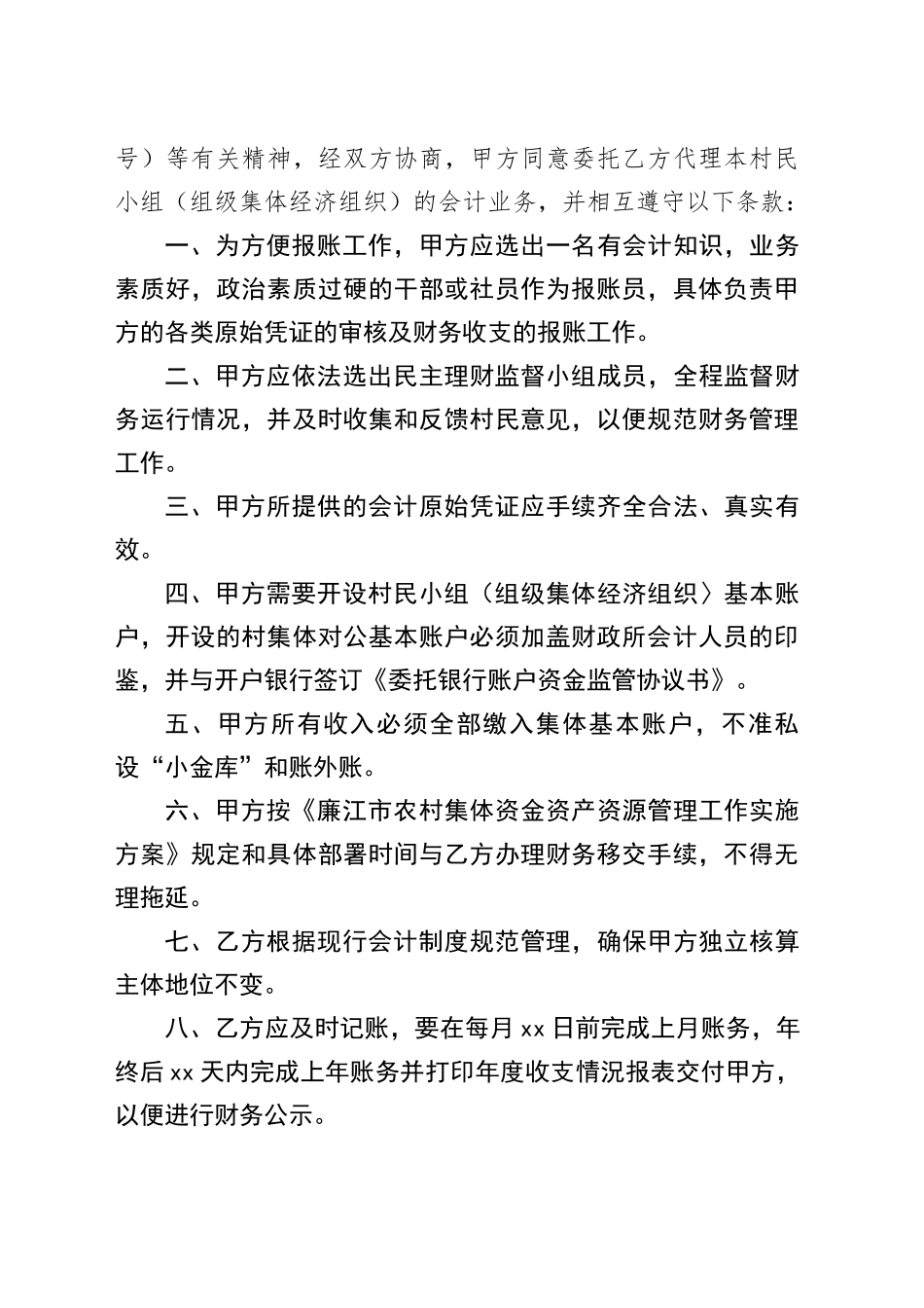 委托代理会计业务协议书_第2页