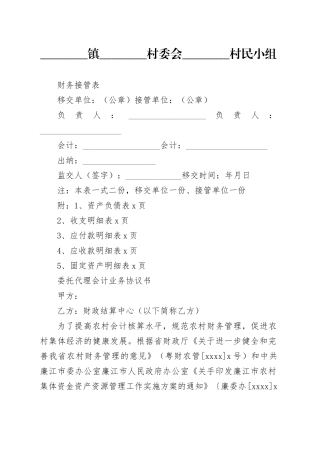 委托代理会计业务协议书