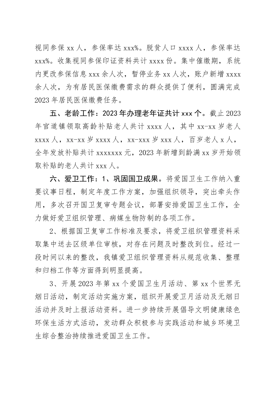 卫健办2023年度工作总结_第2页