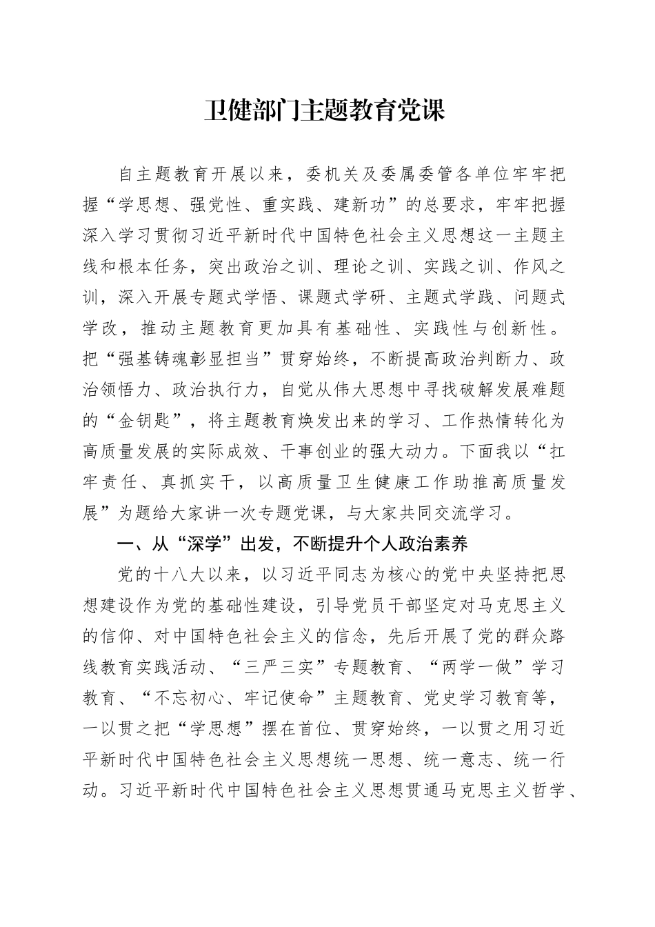 卫健部门主题教育党课_第1页