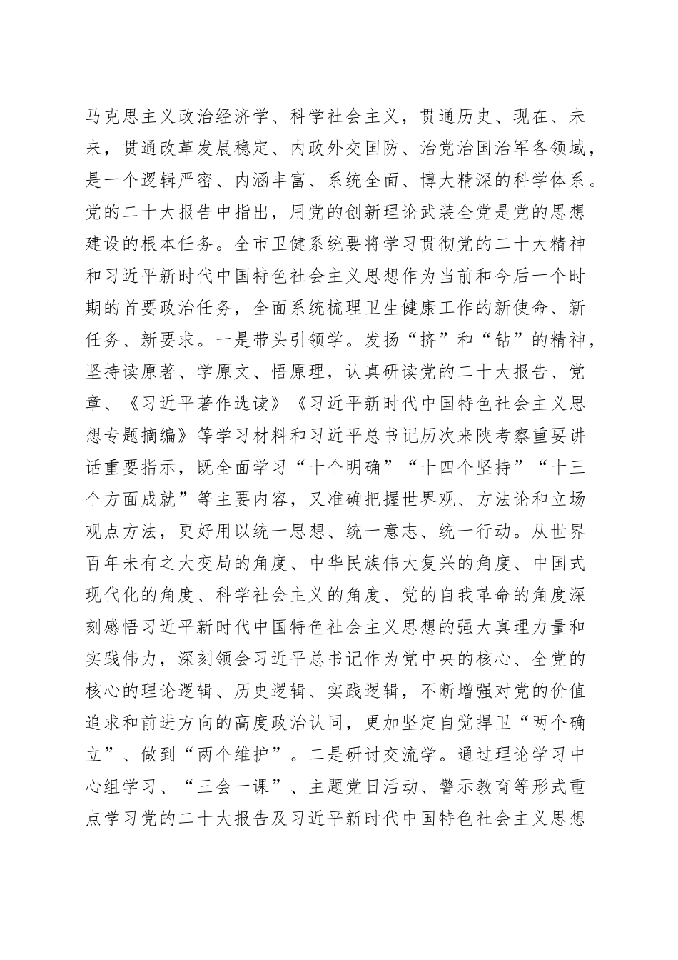 卫健部门主题教育党课_第2页