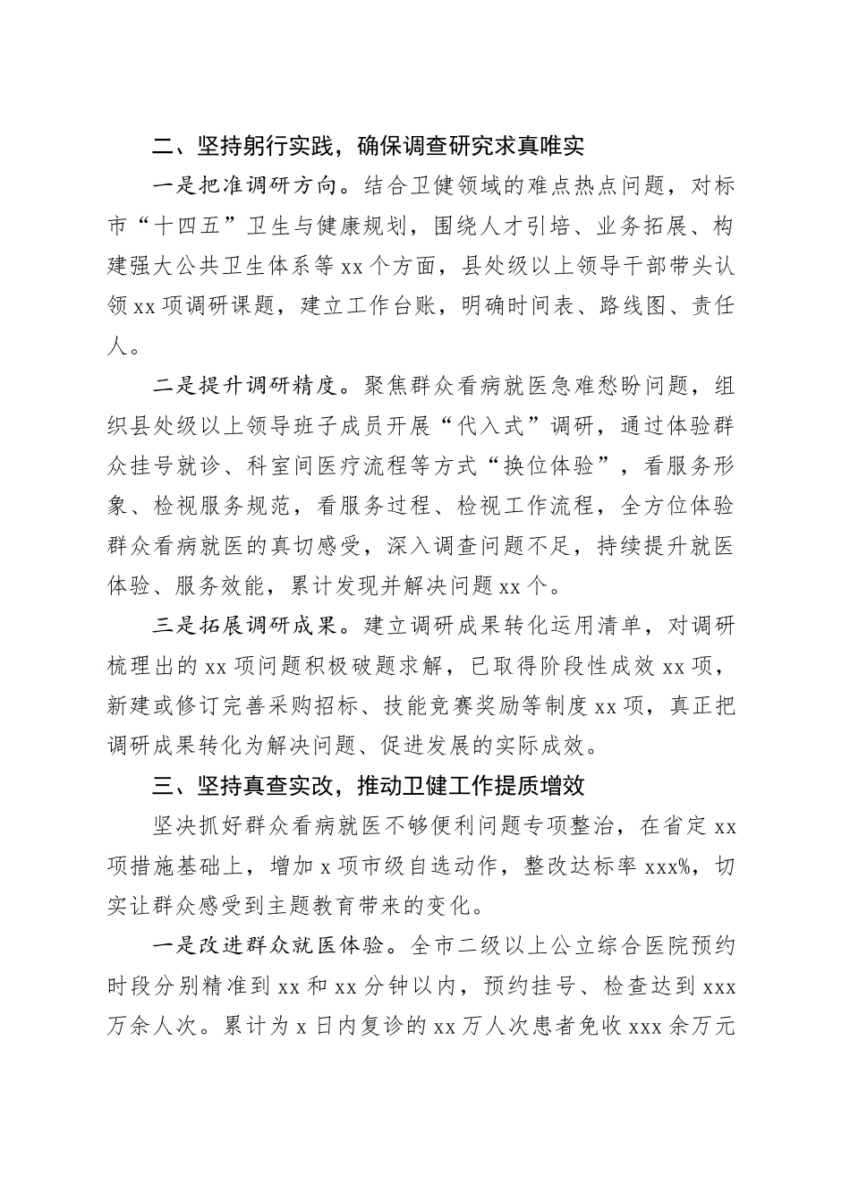 卫健委主题教育特色做法：高标准推动主题教育走深走实 谱写卫健事业高质量发展新篇章_第2页