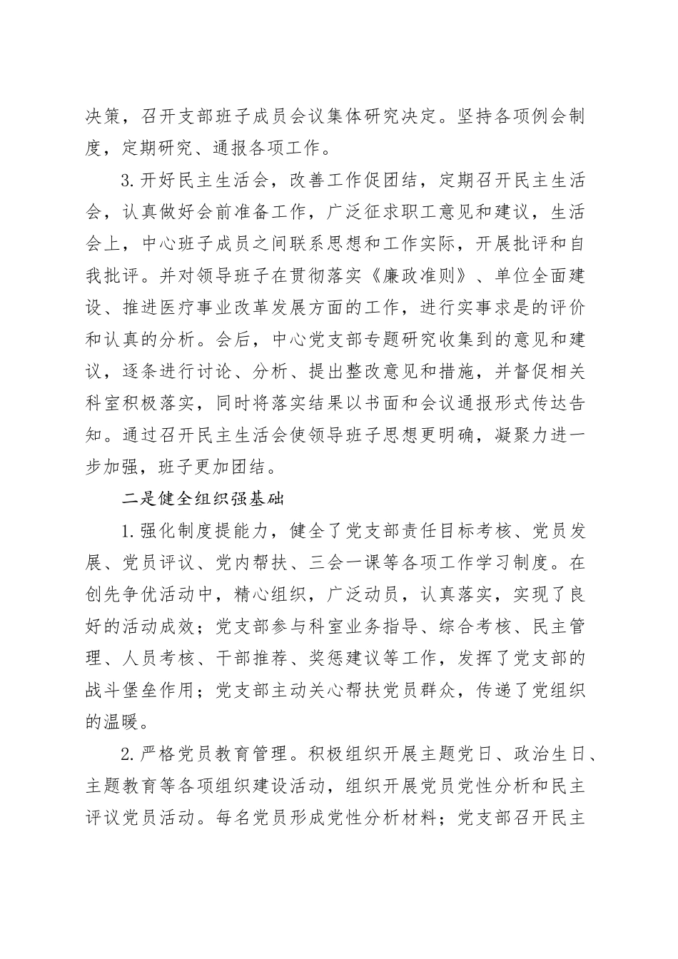 卫生服务中心三年党建工作总结_第2页