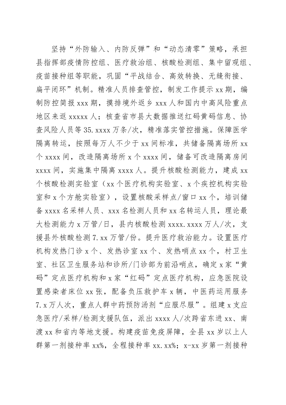 卫生健康工作总结_第2页