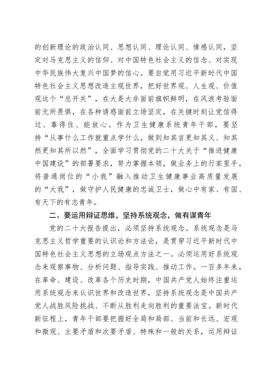 卫生健康局青年干部第二批主题教育研讨发言材料学习心得体会_第2页