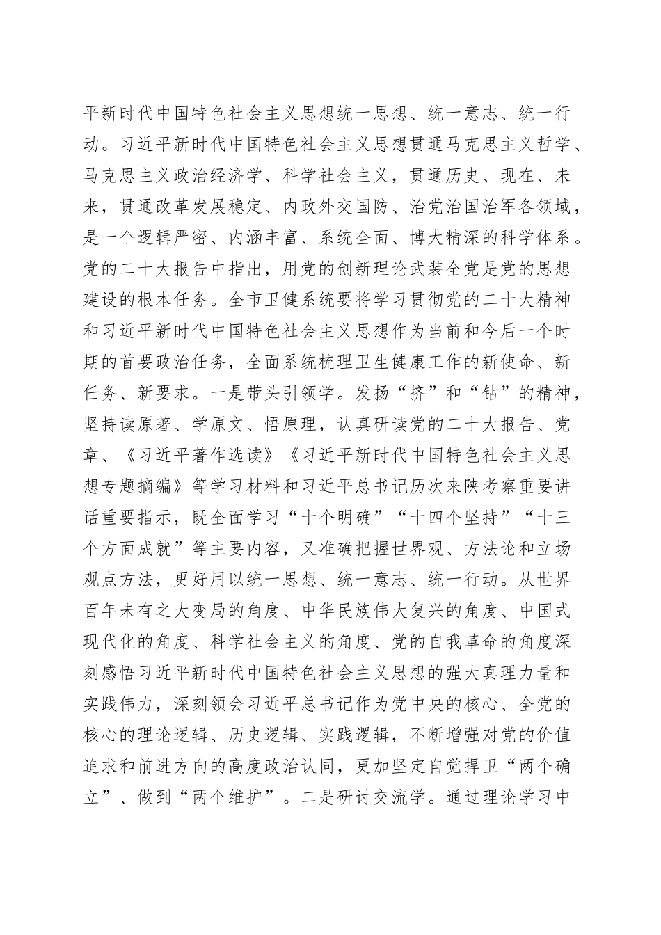 卫生健康委主题教育党课讲稿扛牢责任、真抓实干，以高质量卫生健康工作助推高质量发展20231229_第2页
