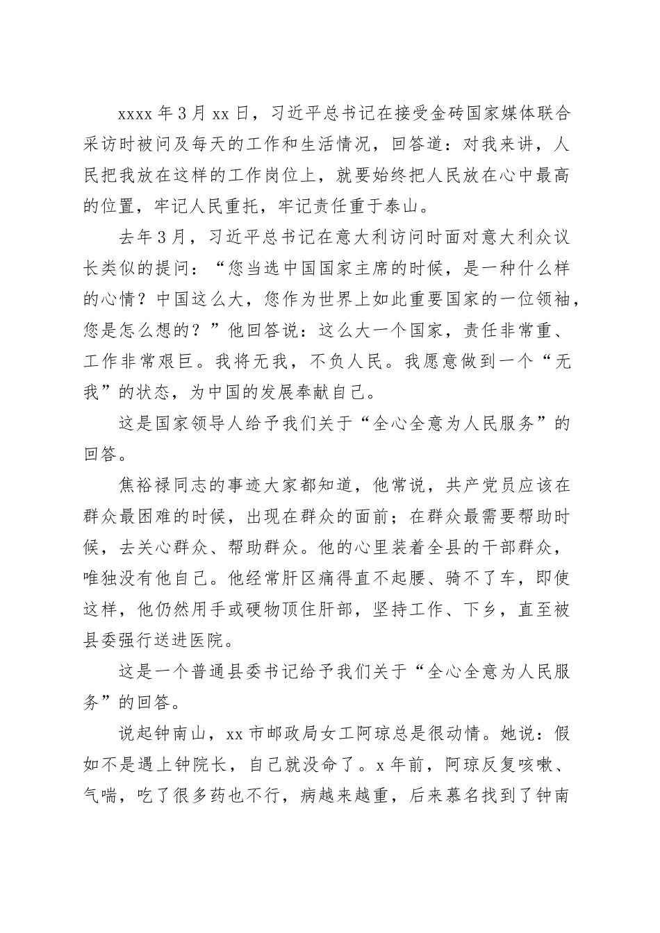 卫生健康系统领导干部全心全意为人民服务专题党课讲稿_第2页
