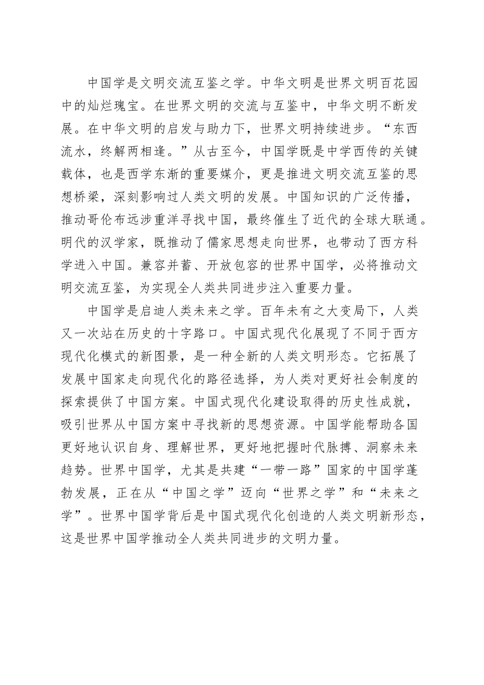 为繁荣世界文明百花园注入思想和文化力量_第2页