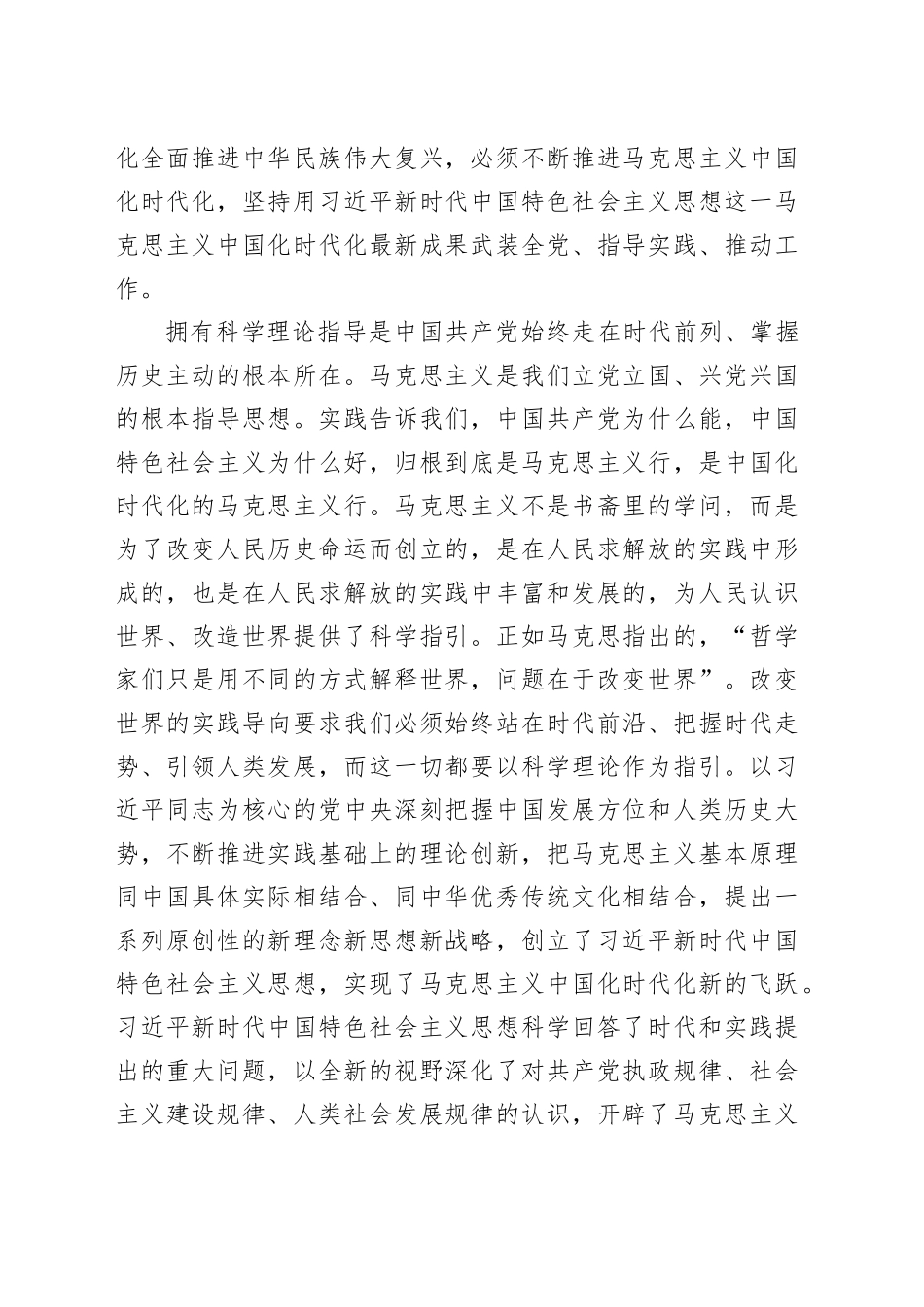 为奋进新征程凝心聚力铸魂_第2页