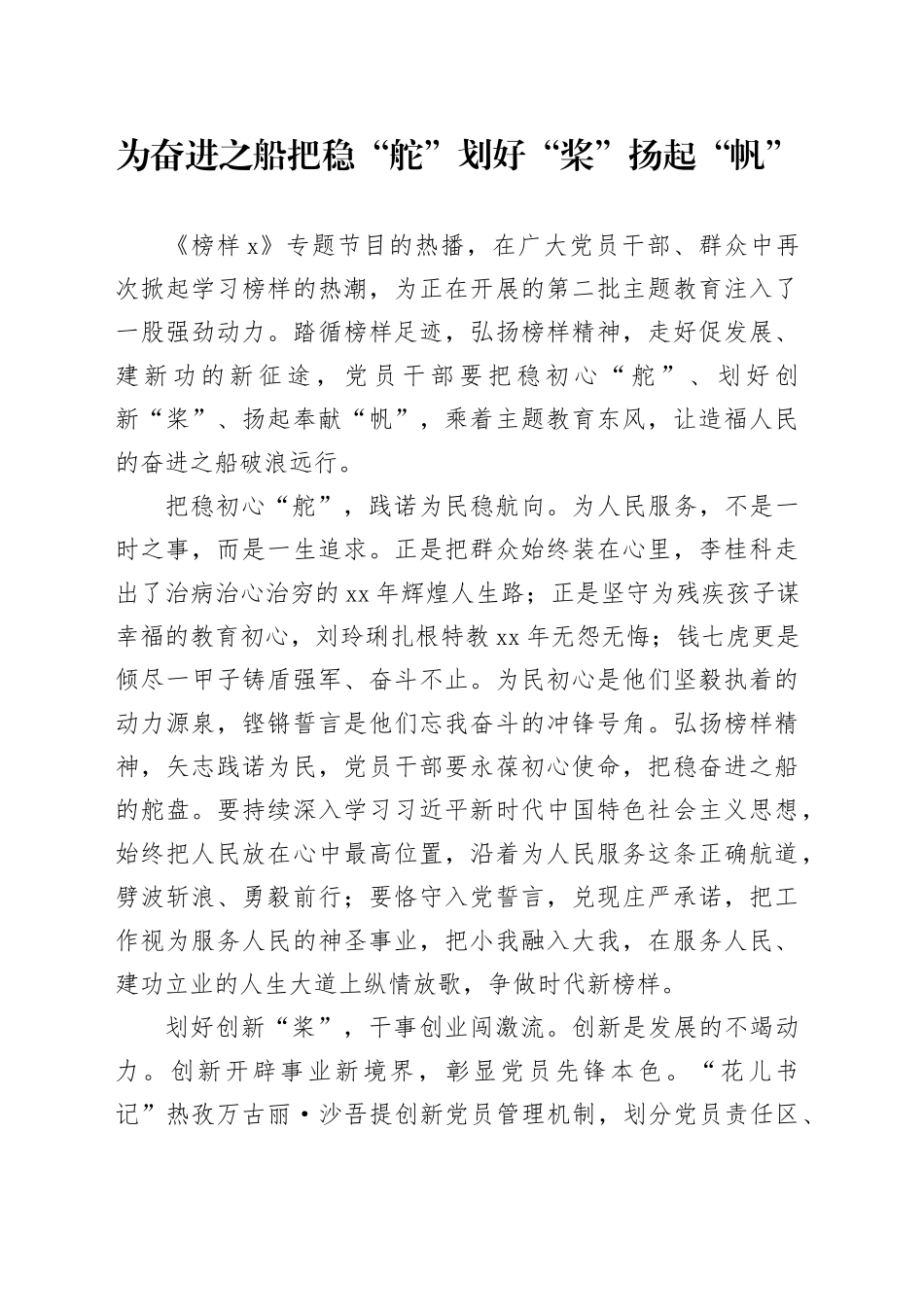 为奋进之船把稳“舵”划好“桨”扬起“帆”_第1页