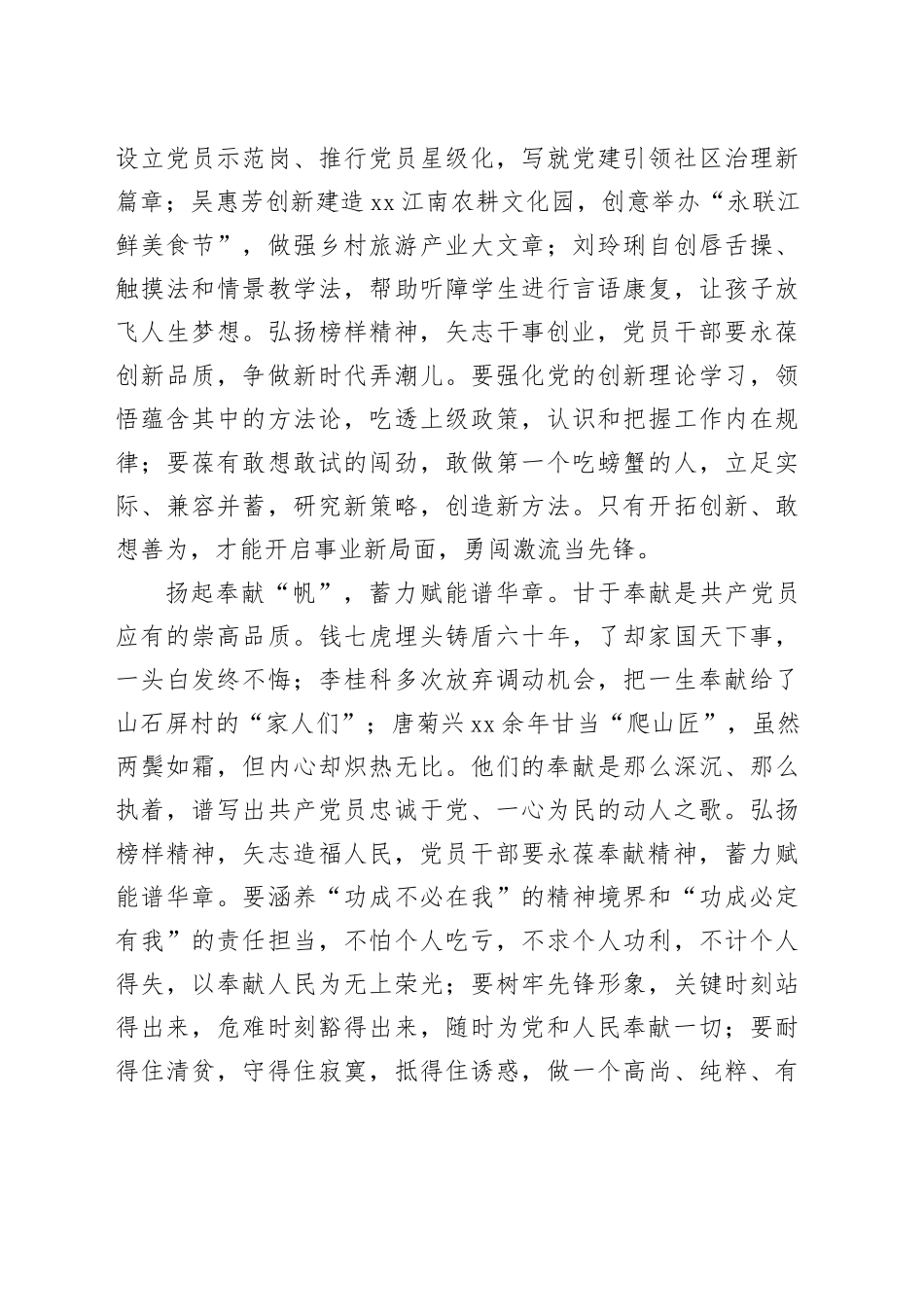 为奋进之船把稳“舵”划好“桨”扬起“帆”_第2页