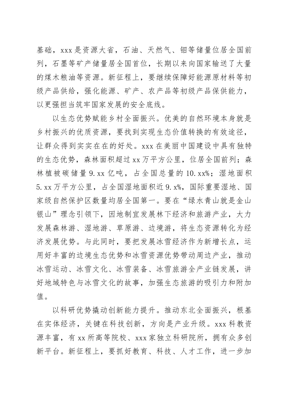 为高质量发展、可持续振兴提供新动能新优势_第2页