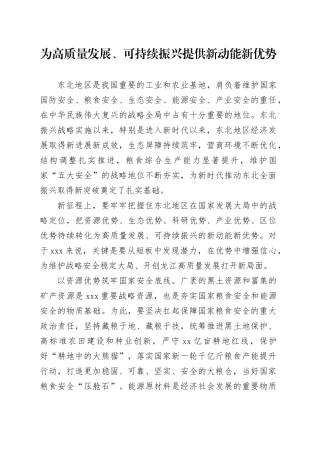 为高质量发展、可持续振兴提供新动能新优势