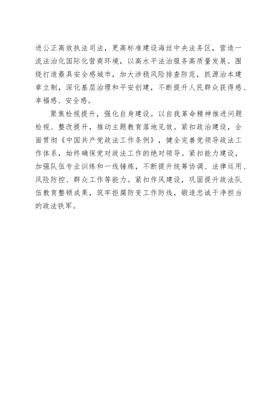 为高质量发展提供坚强政法保障_第2页