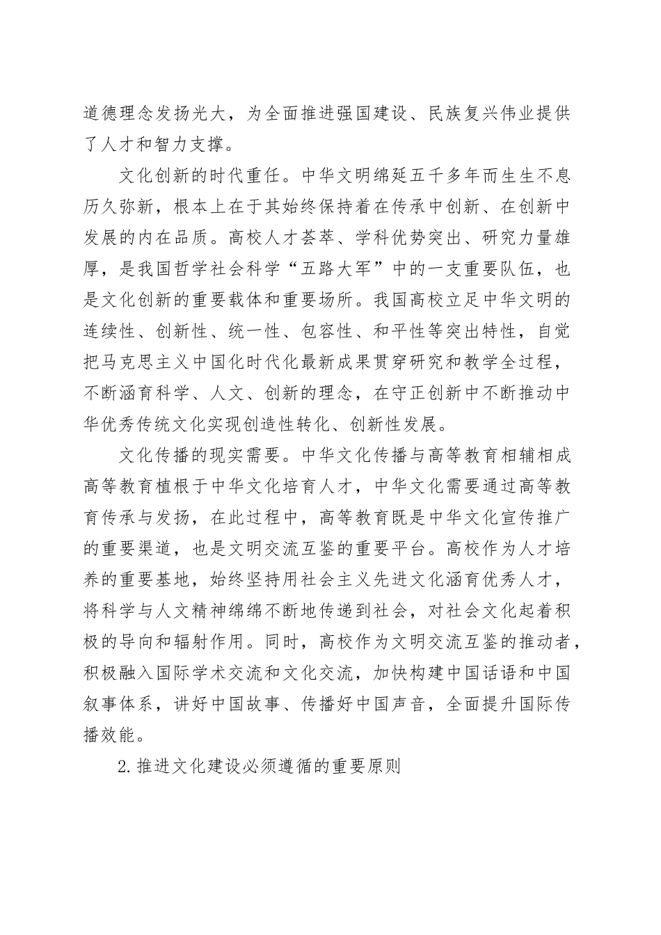 为更好担负新的文化使命贡献高校力量_第2页