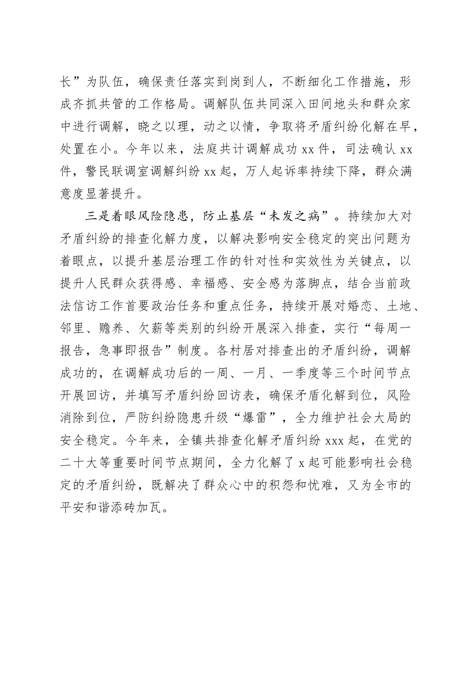 为基层治理“强身健体” _第2页