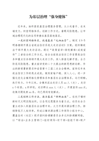 为基层治理“强身健体” 