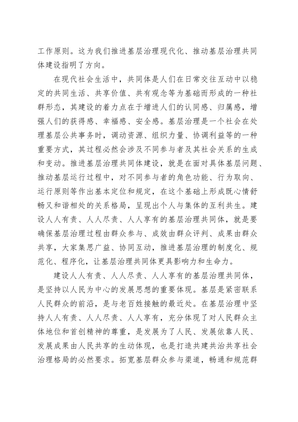 为建设基层治理共同体提供学理支撑_第2页