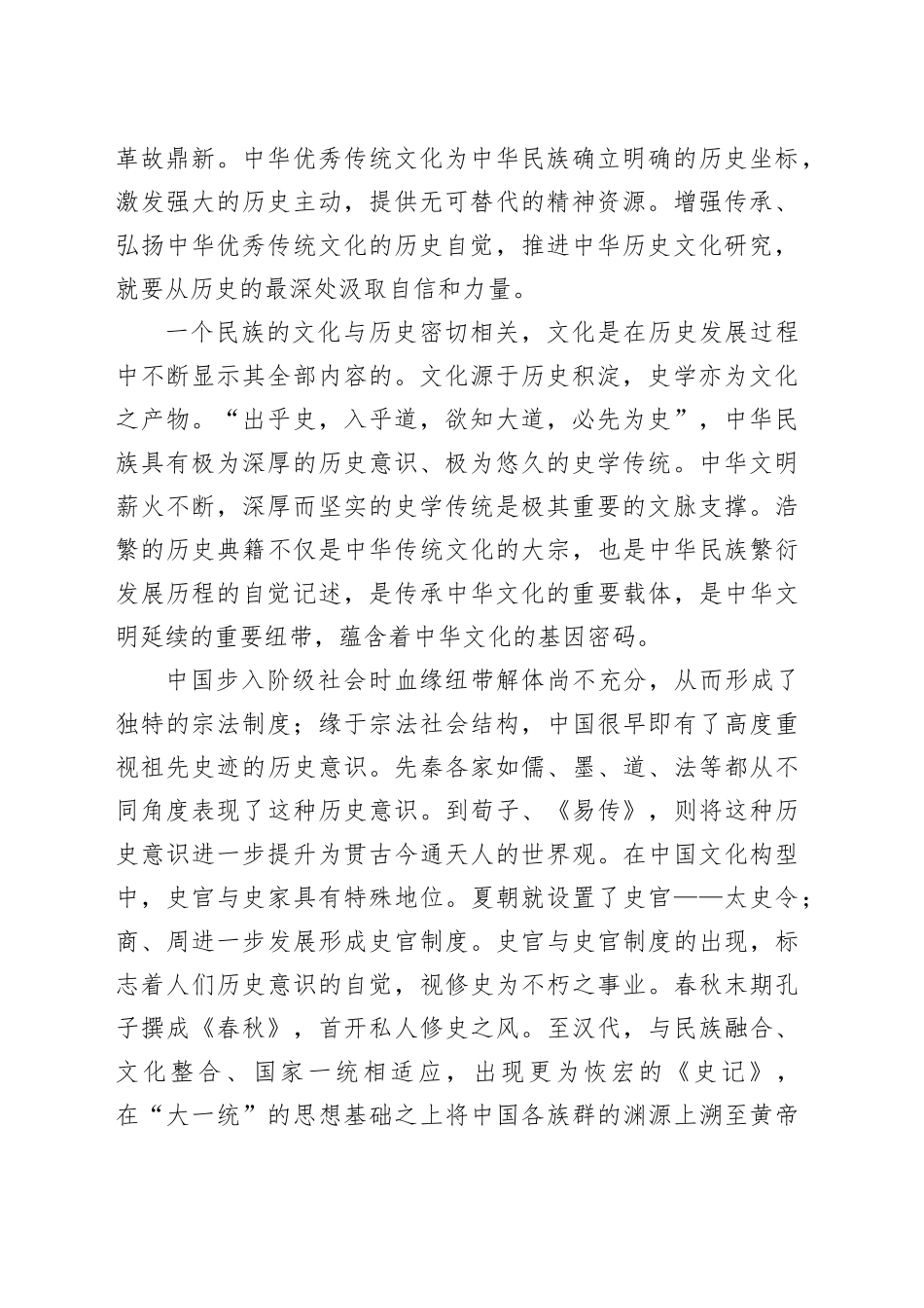 为建设中华民族现代文明贡献历史学力量_第2页