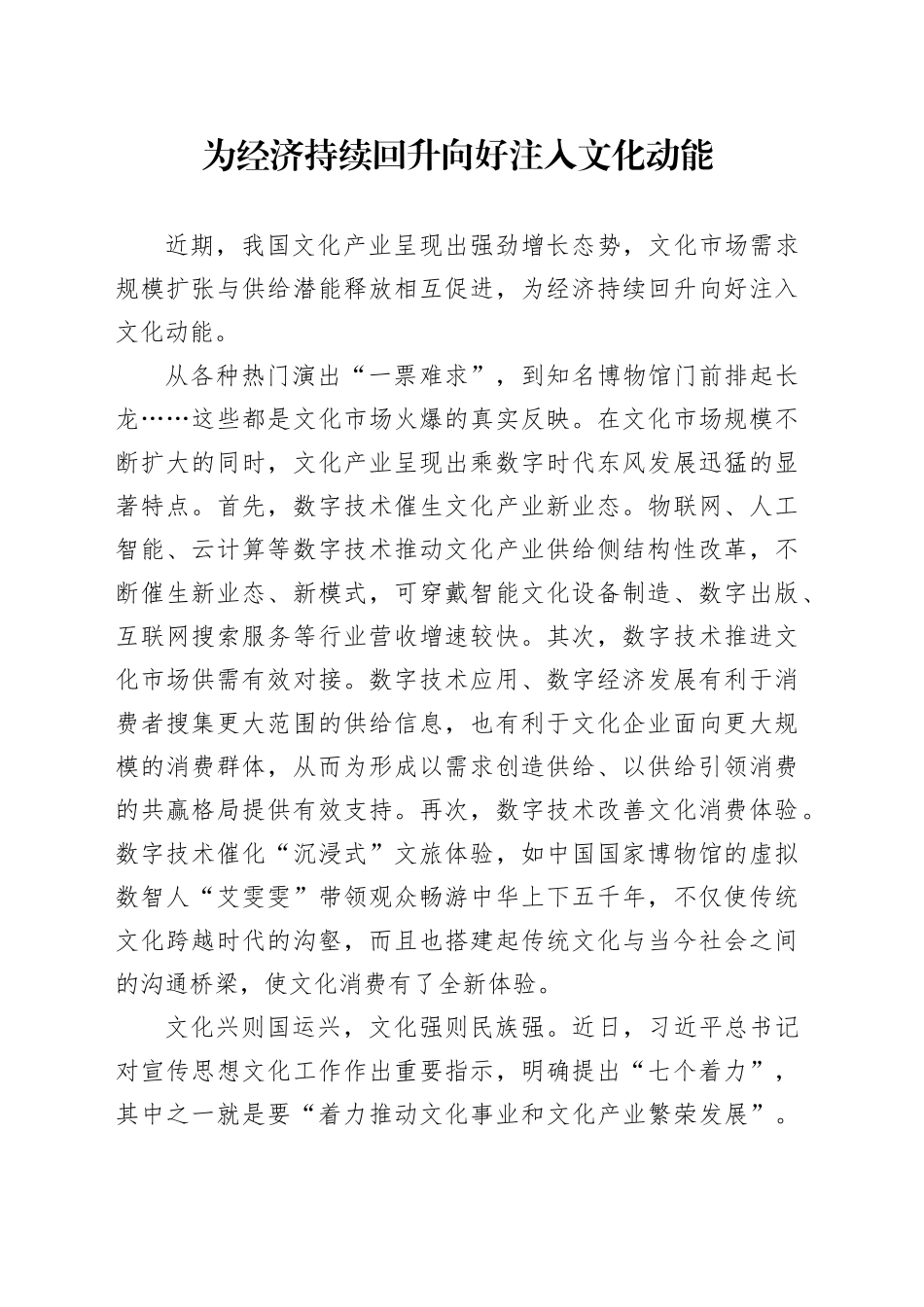 为经济持续回升向好注入文化动能_第1页
