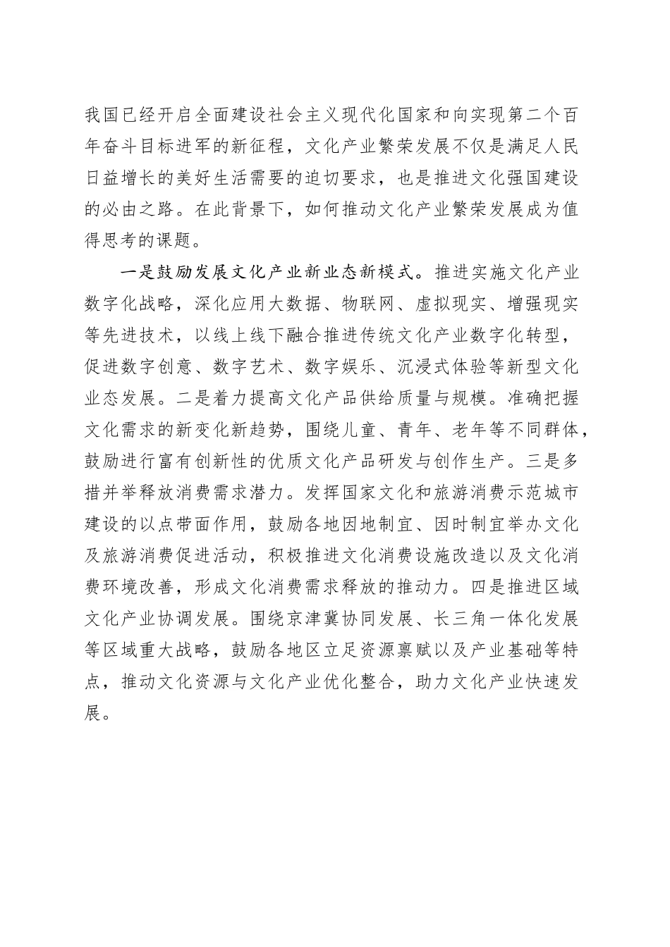 为经济持续回升向好注入文化动能_第2页