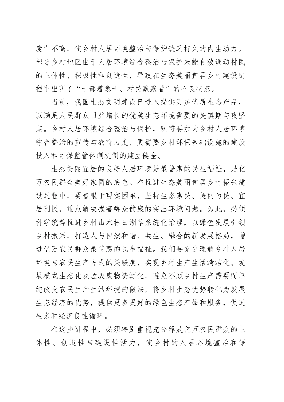 为老百姓留住鸟语花香田园风光_第2页