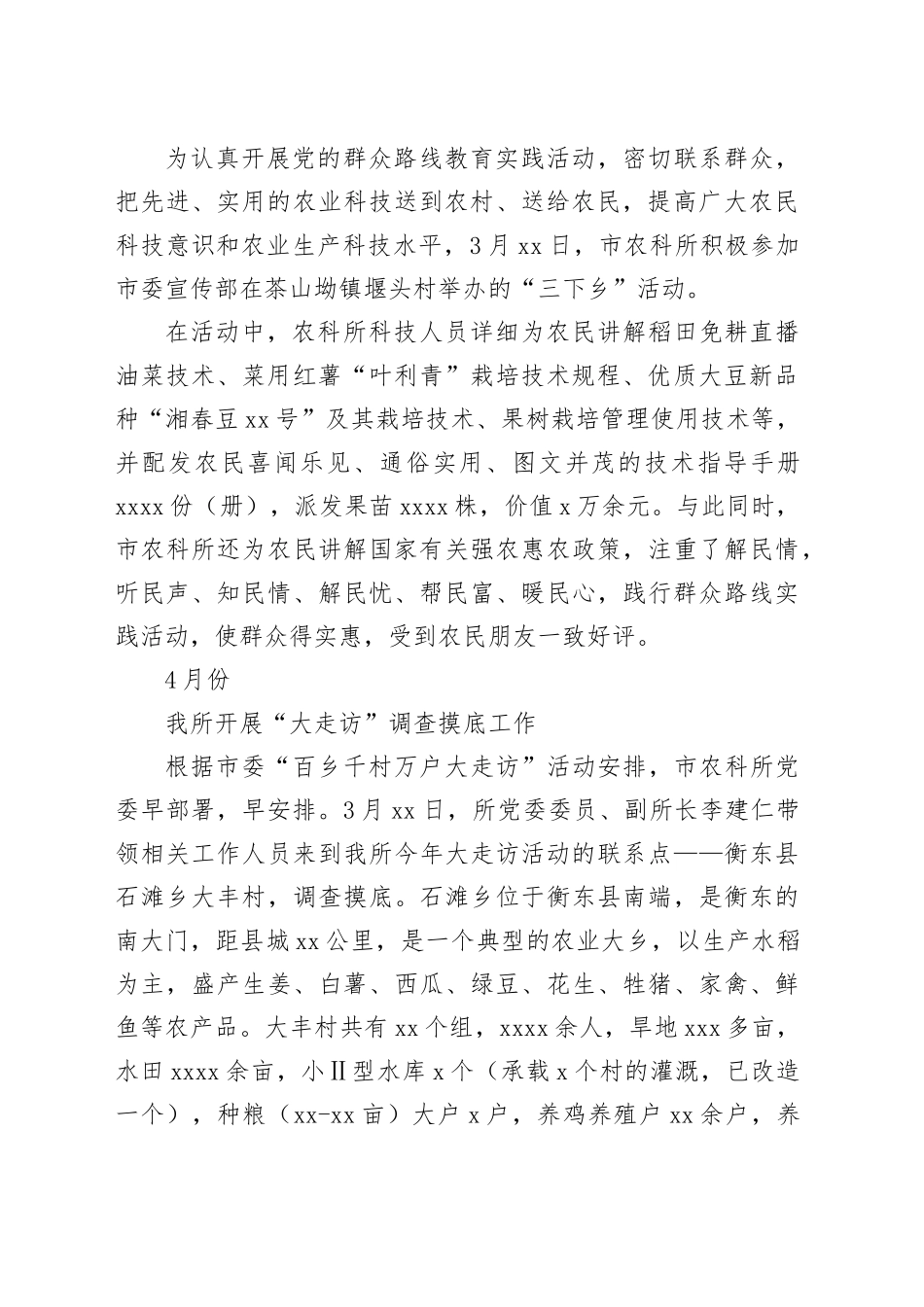 为民办实事清单_第2页