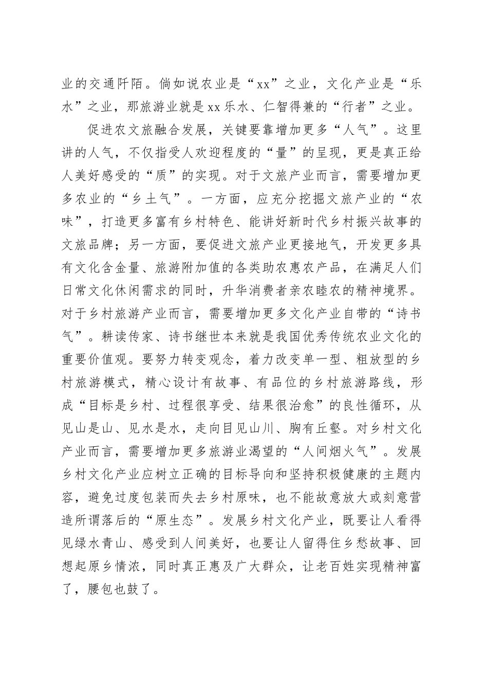 为农文旅融合发展增加更多人气_第2页