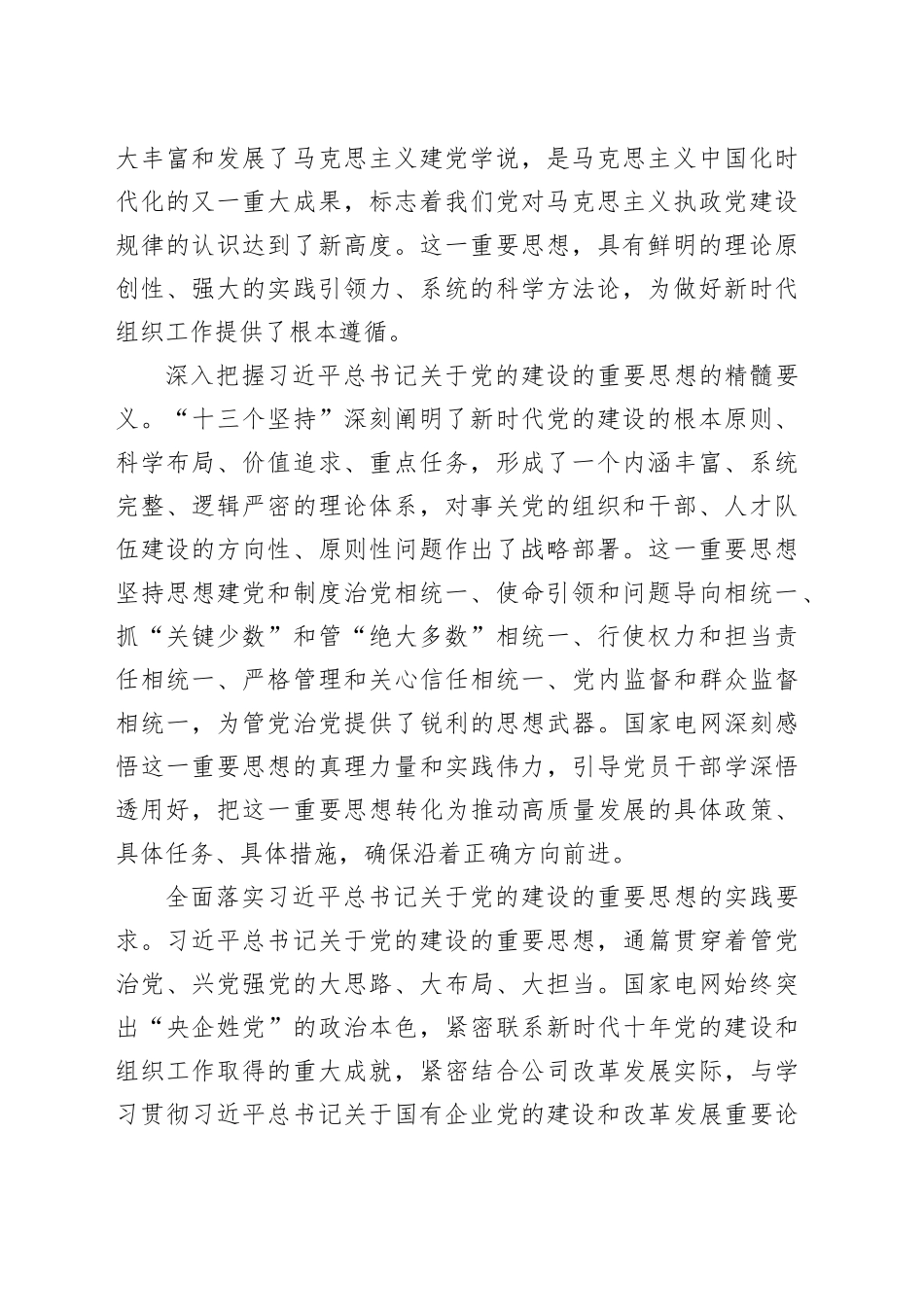 为全面建设能源互联网企业提供坚强组织保障_第2页