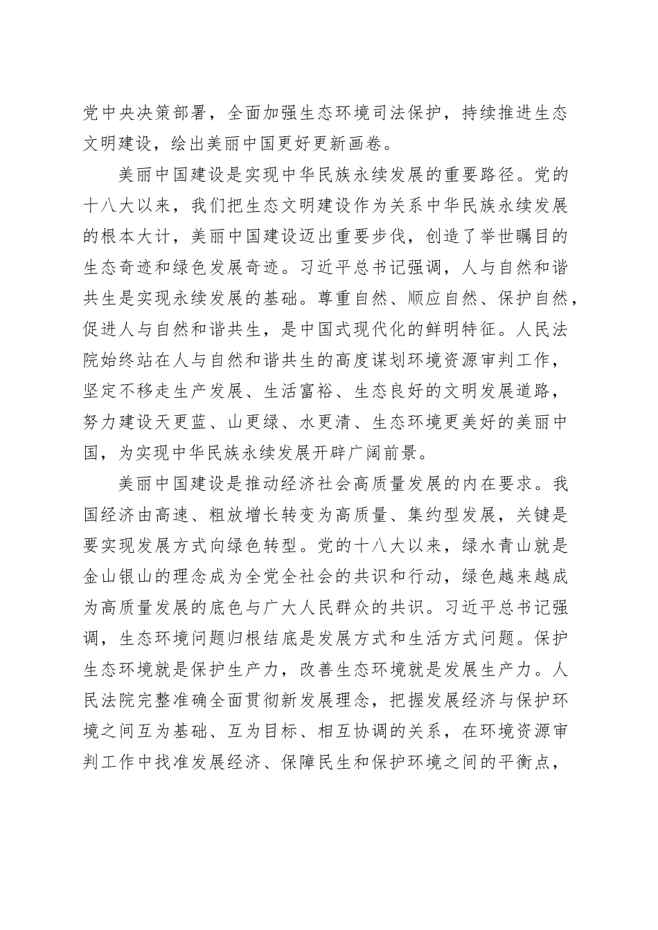 为全面推进美丽中国建设提供有力司法服务和保障_第2页