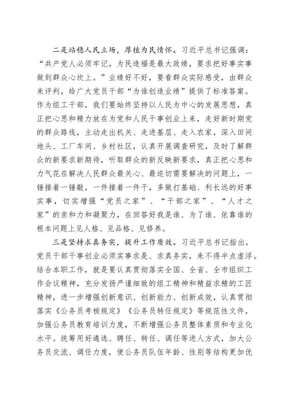 为谁创造业绩、创造什么业绩、怎么创造业绩交流研讨发言_第2页