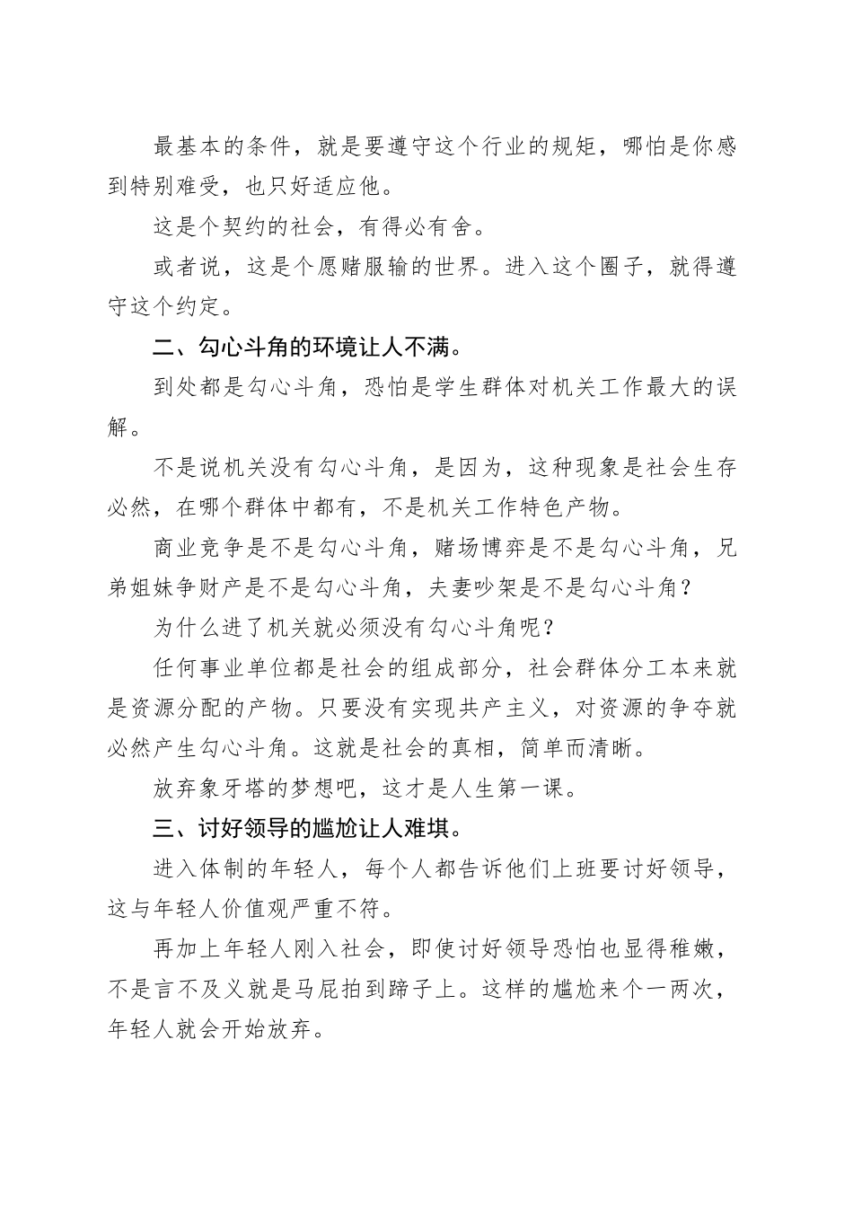 为什么现在很多体制内年轻人都感到压抑和不满？_第2页
