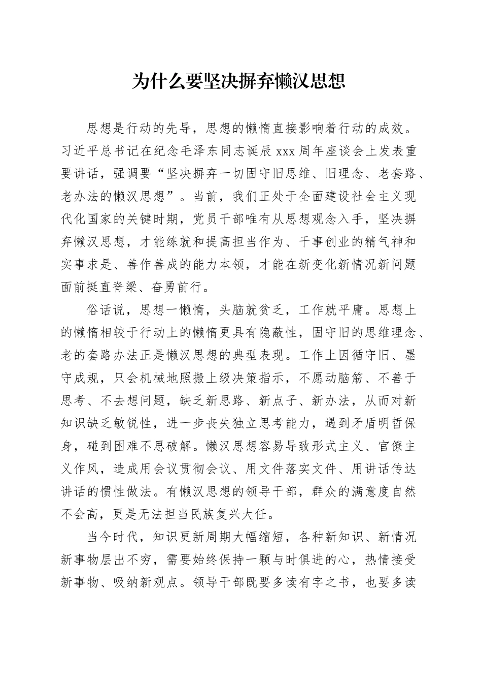 为什么要坚决摒弃懒汉思想 _第1页