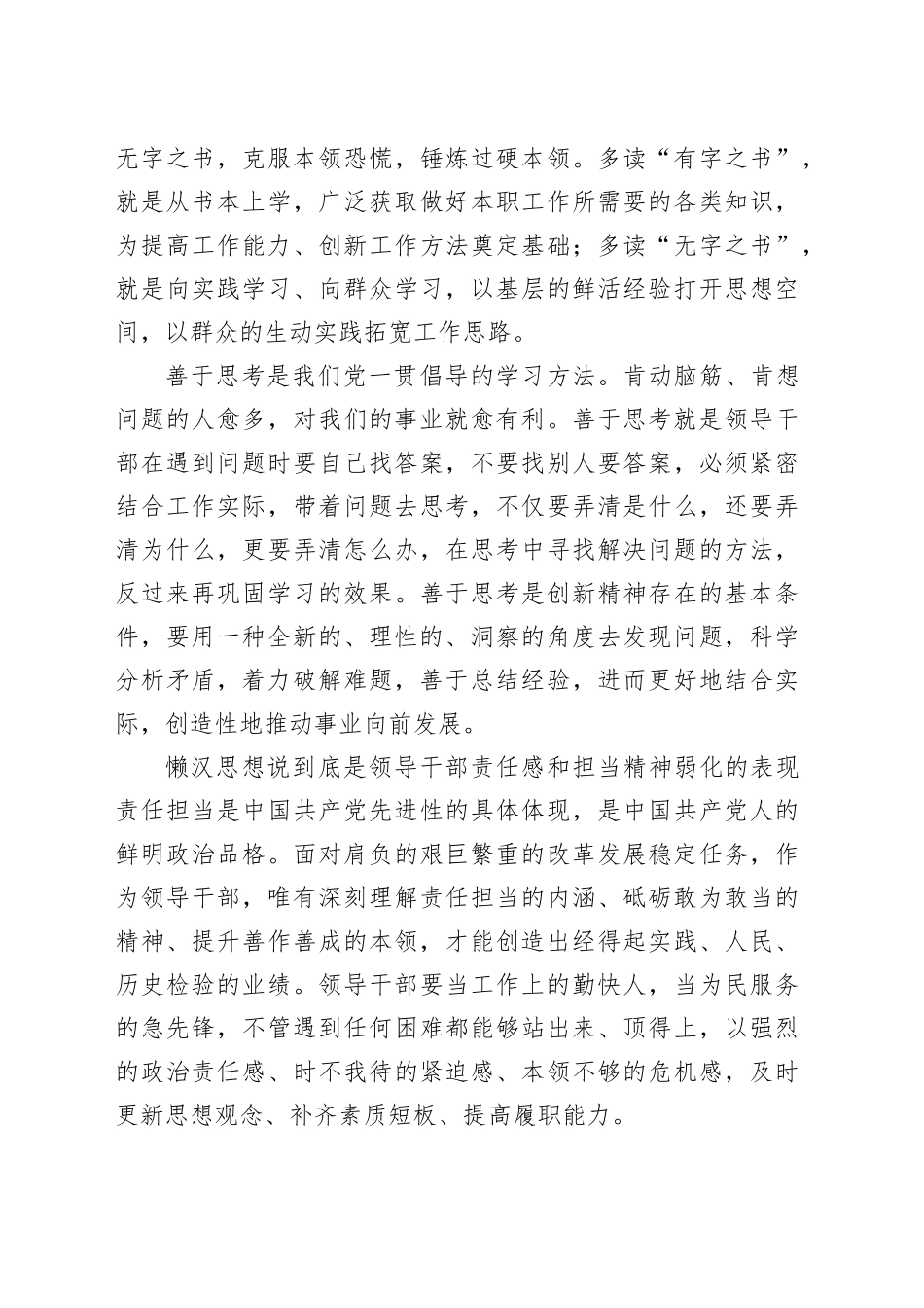 为什么要坚决摒弃懒汉思想 _第2页