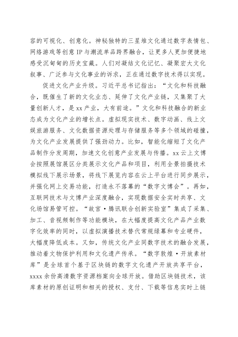 为文化创新插上科技翅膀_第2页