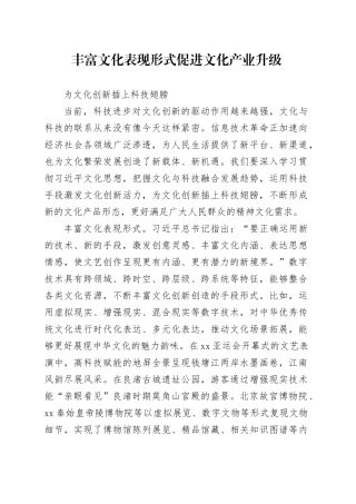 为文化创新插上科技翅膀