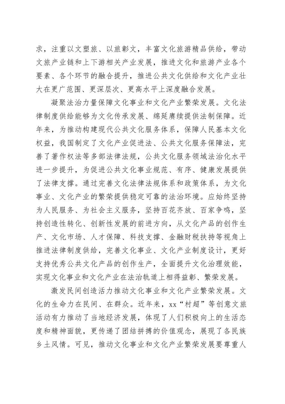 为文化事业和文化产业繁荣发展厚植土壤_第2页